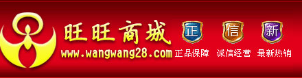 旺旺商城wangwang28.png