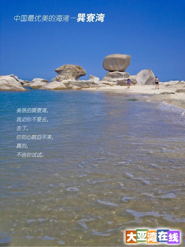 大亚湾巽寮湾