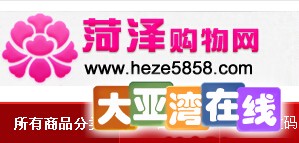 菏泽购物网heze5858.jpg