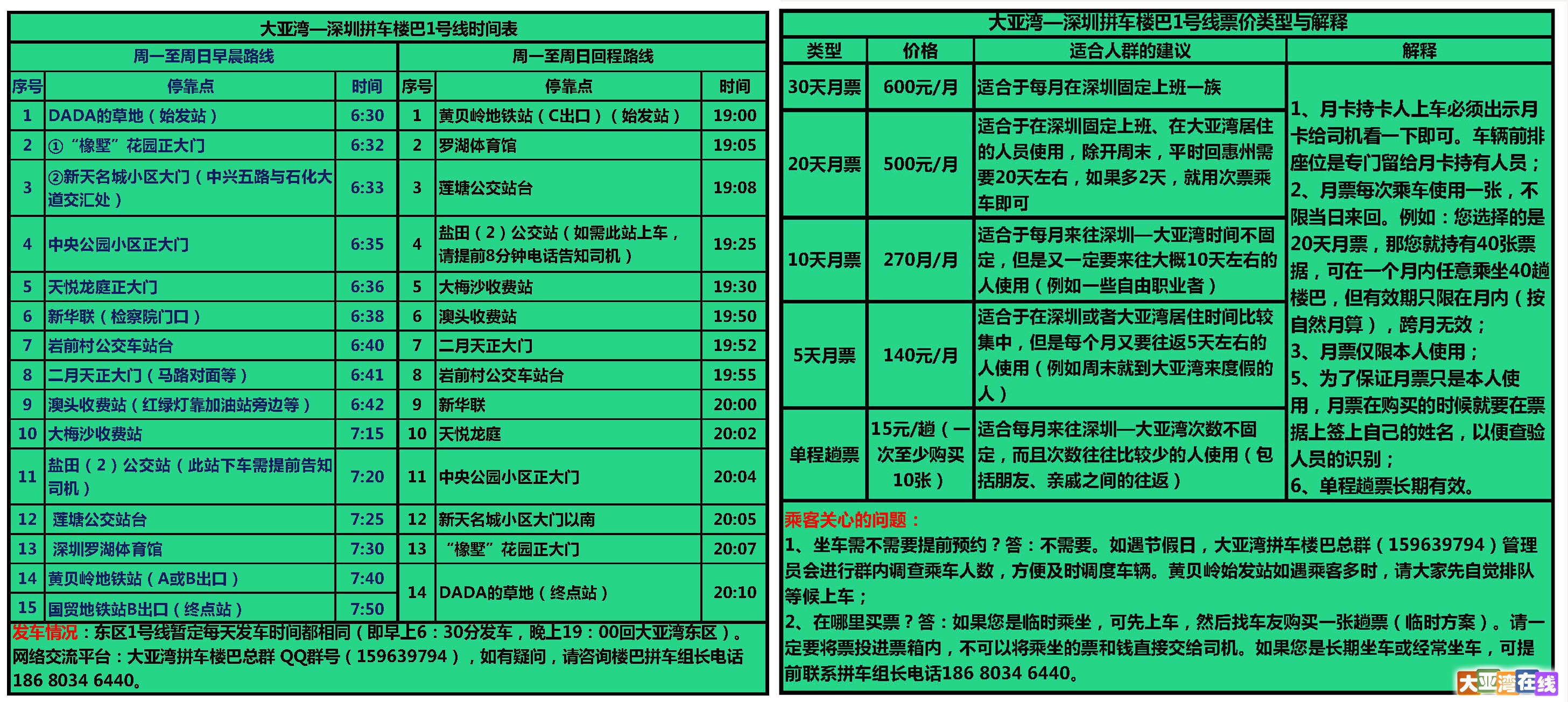 拼车楼巴1号线时间表、票价类型及解释 V2.2 2015.07.23 1200.jpg