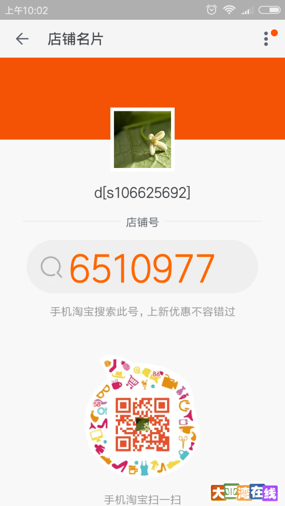 Screenshot_2016-11-12-10-02-39-082_com.taobao.taobao.png