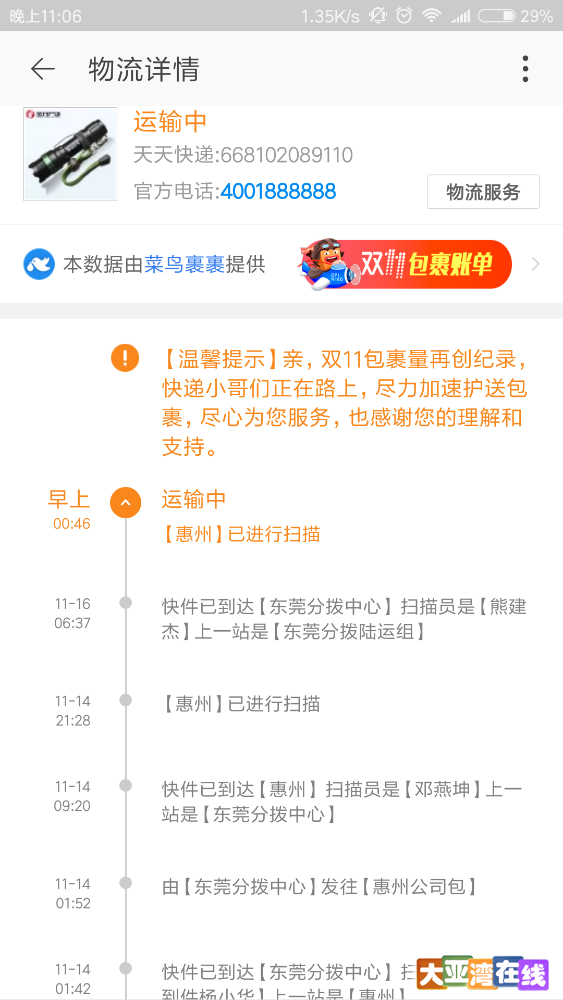 Screenshot_2017-11-19-23-06-57-153_com.taobao.taobao.png