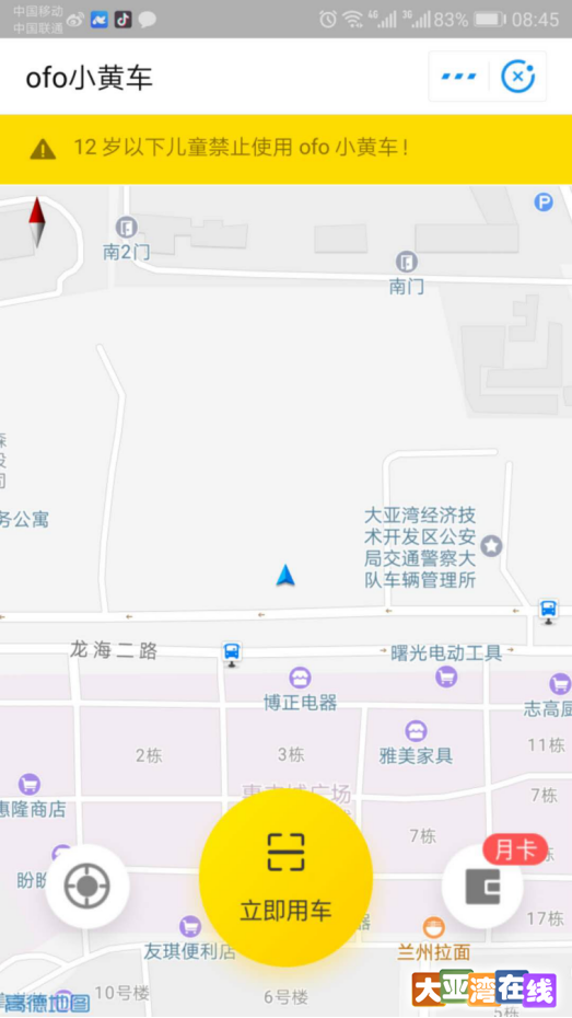 惠阳 共享单车57.png