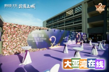 城启·友邻丨公园上城2周年业主盛典新闻通讯稿190.jpg