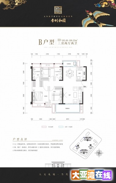 B户型105㎡三房两厅两卫.jpg