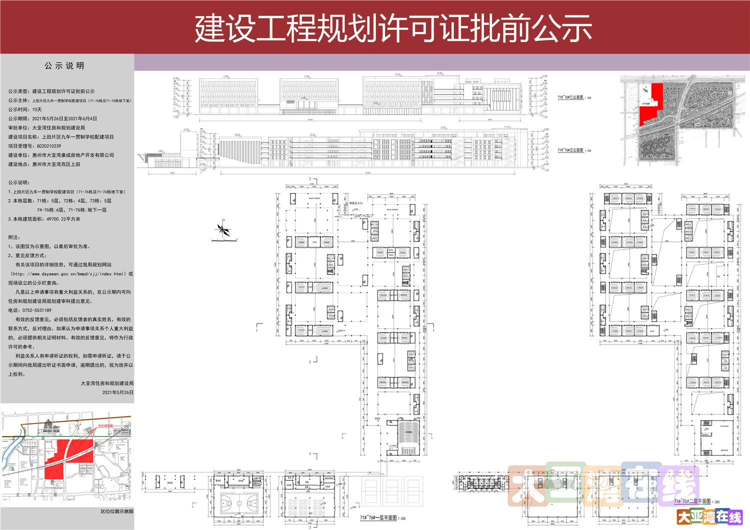 71-76栋及71-76栋地下室01.jpg