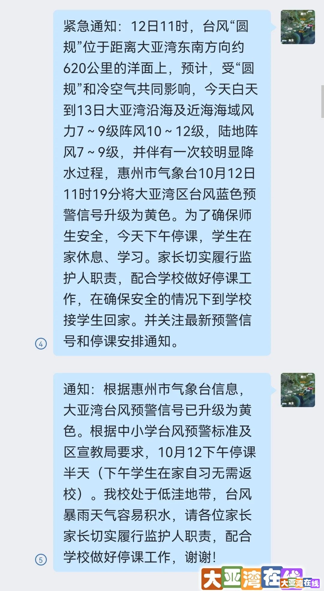 台风停课通知