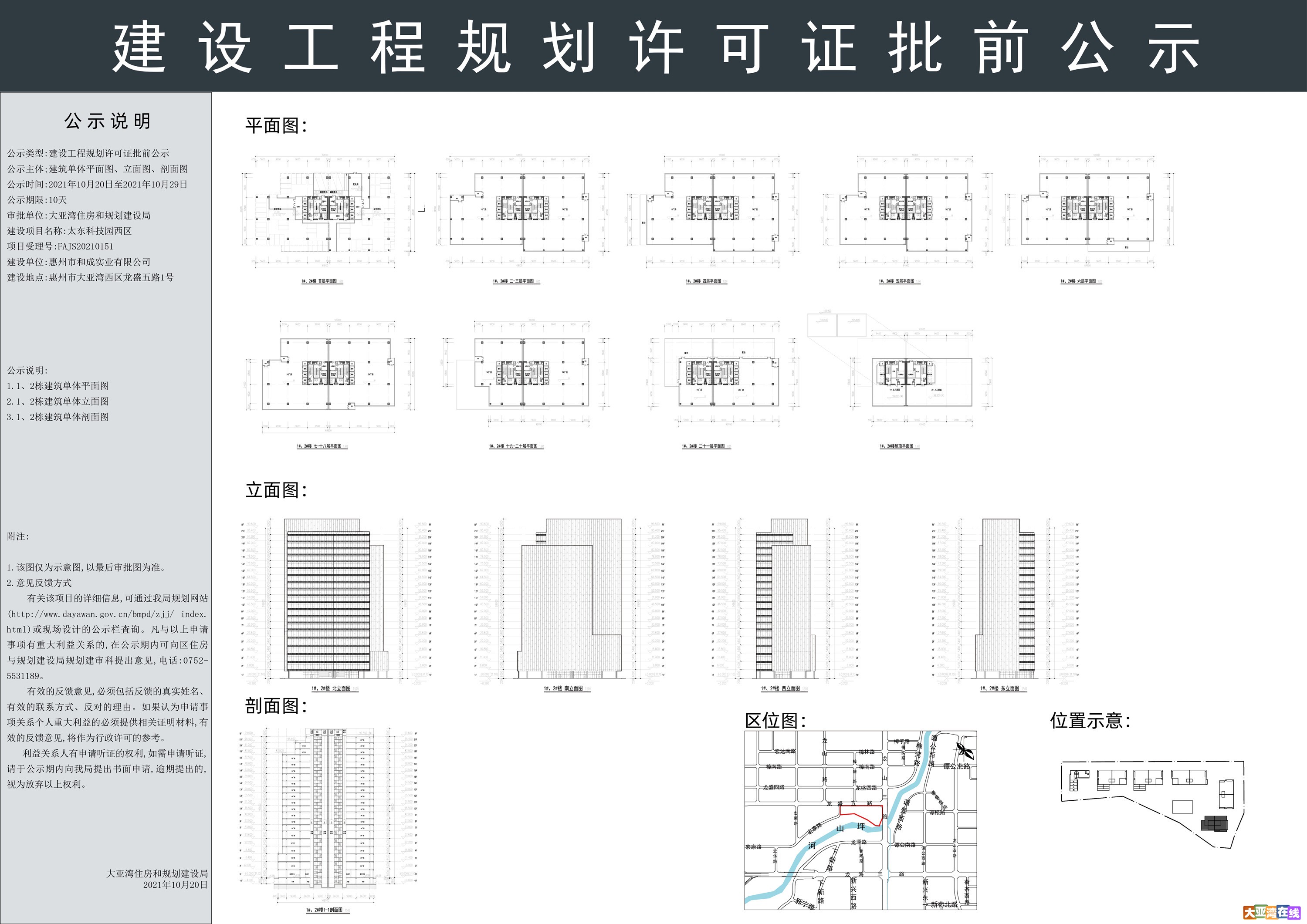 1、2栋 公示_副本.jpg