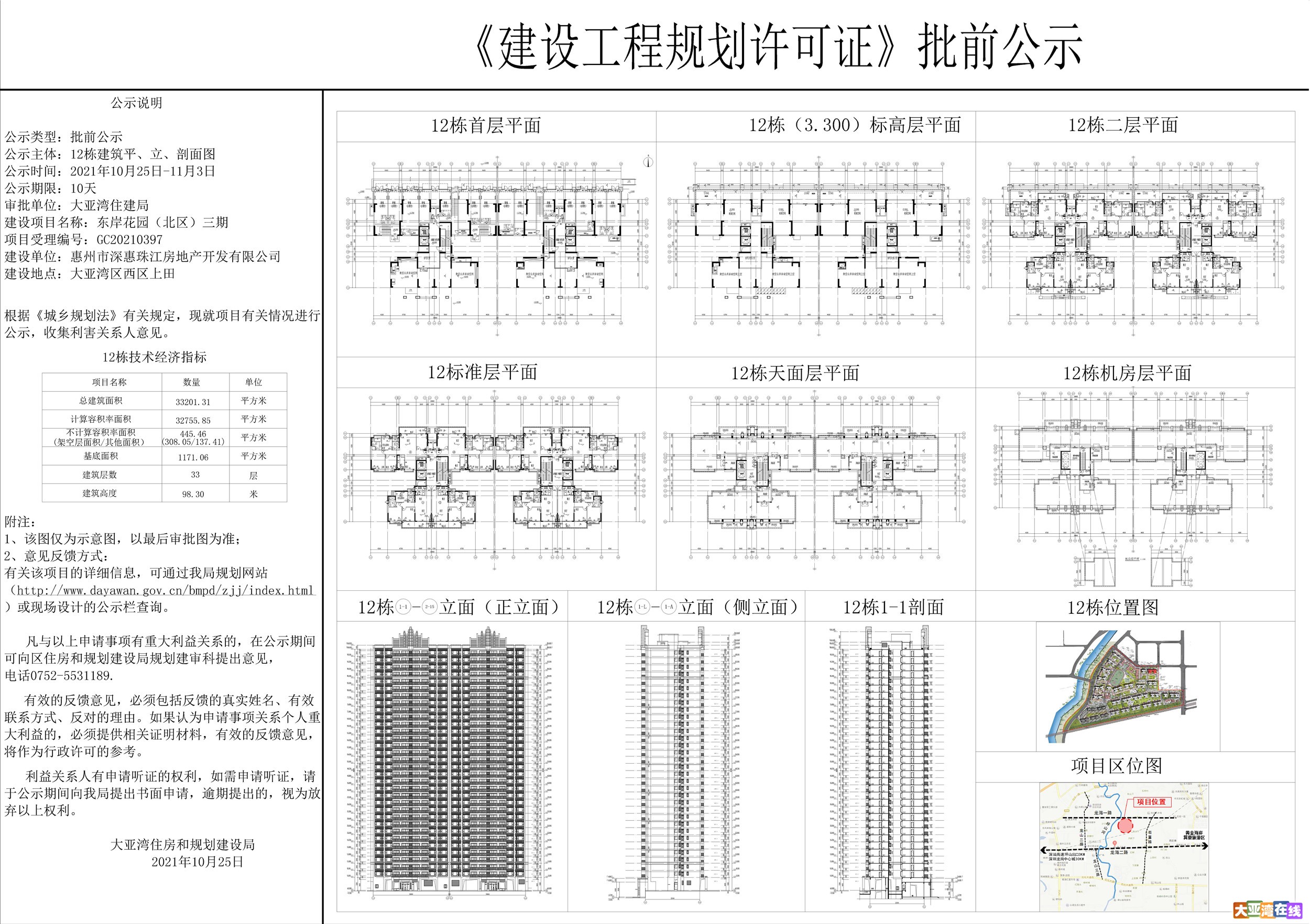 12栋公示图_副本.jpg