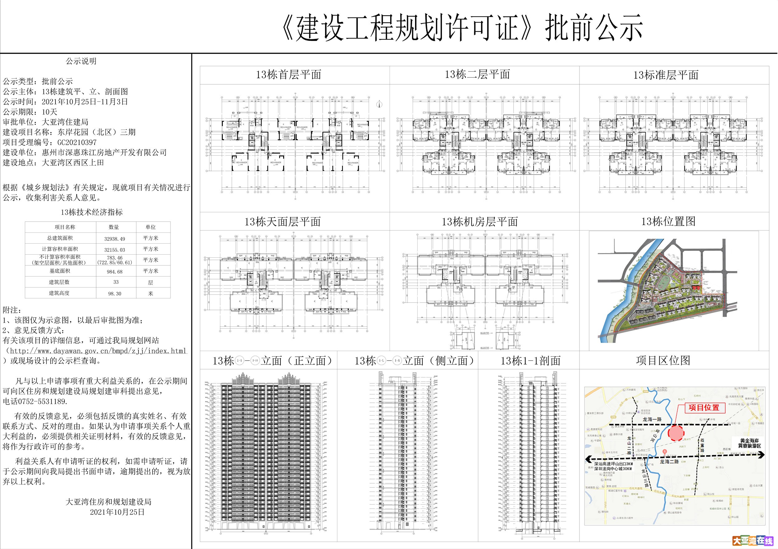 13栋公示图_副本.jpg