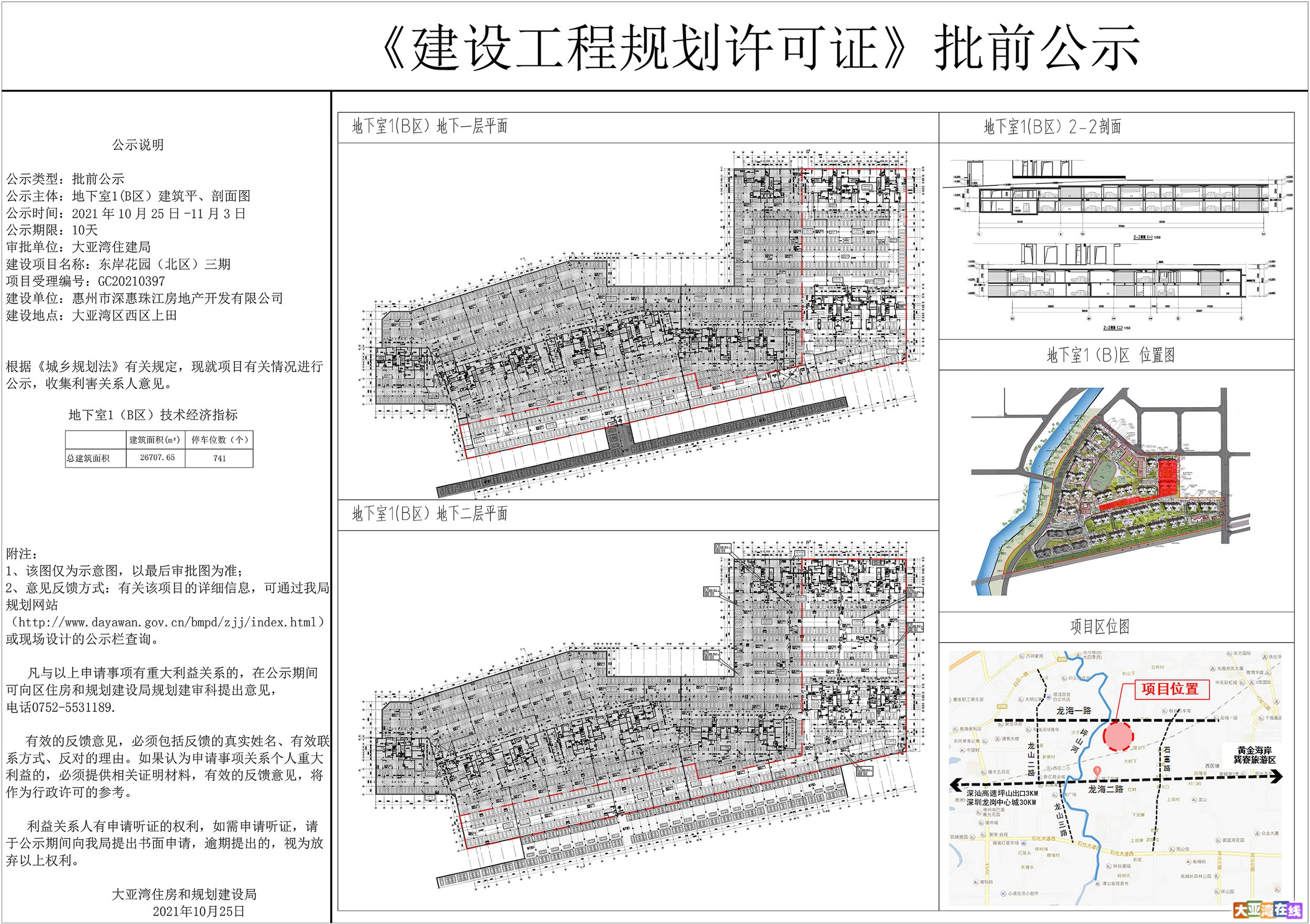 地下室（B区）公示图_副本.jpg