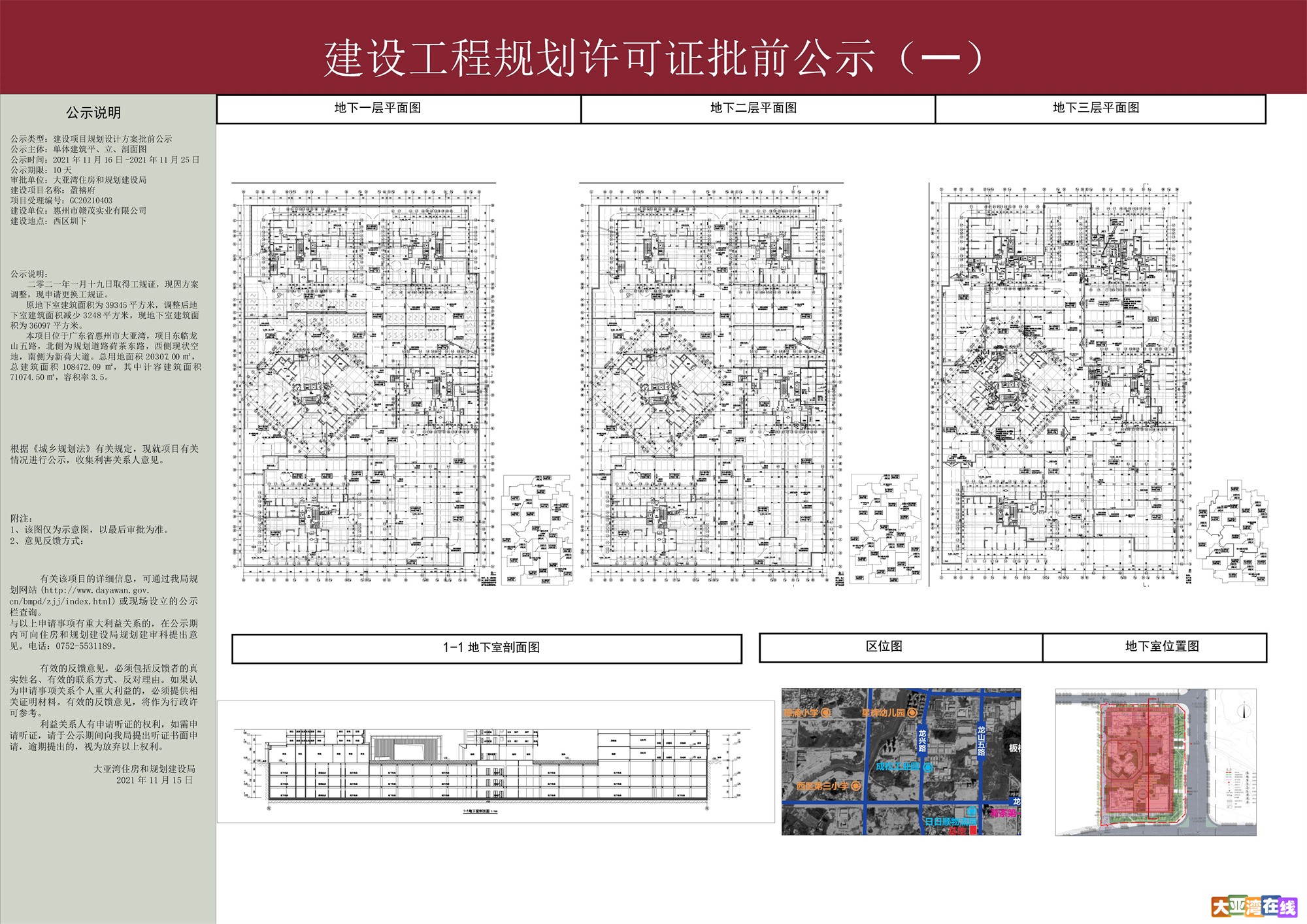 20211115-盈禧公示图(1)(1)_页面_1.jpg