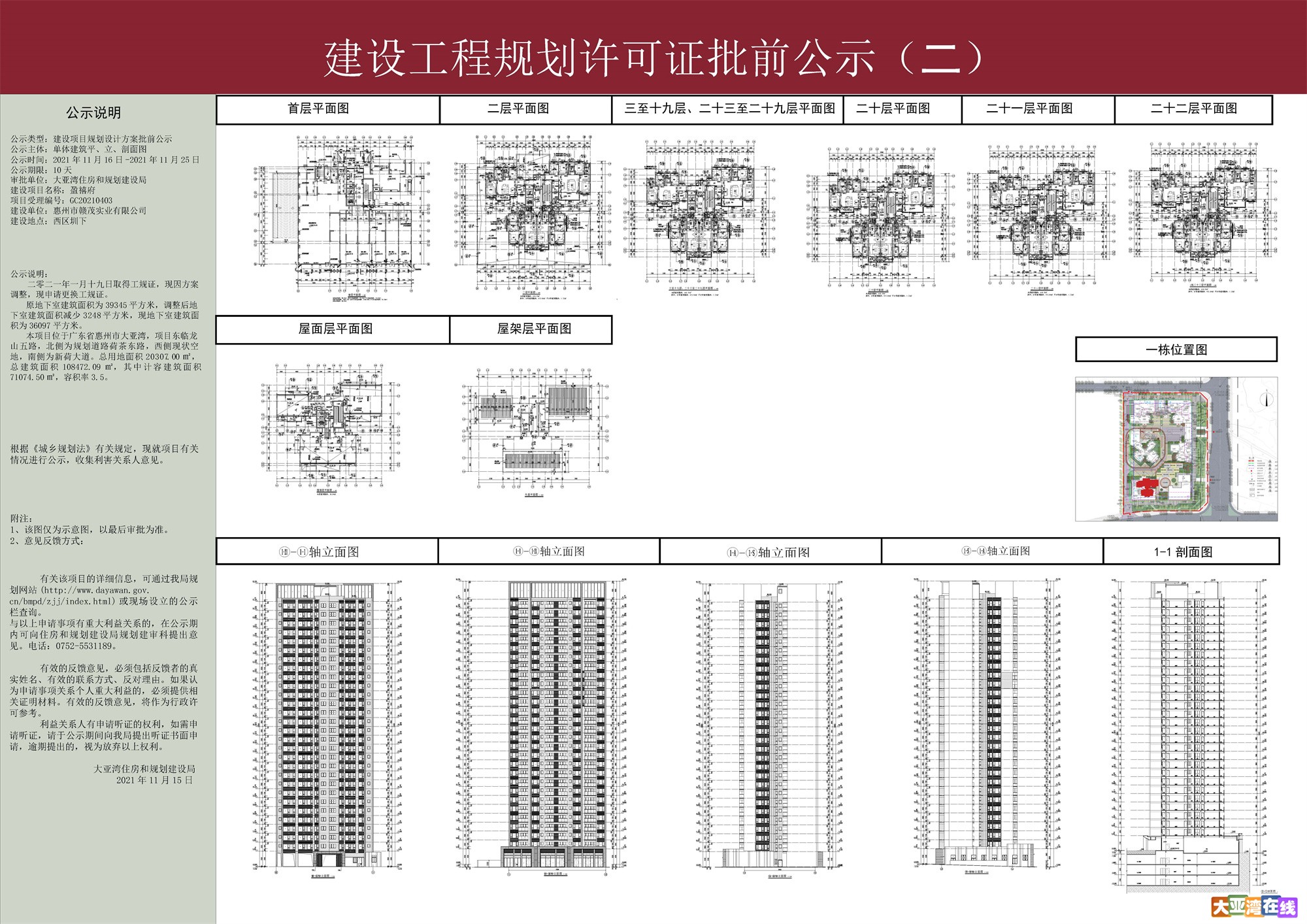 20211115-盈禧公示图(1)(1)_页面_2.jpg