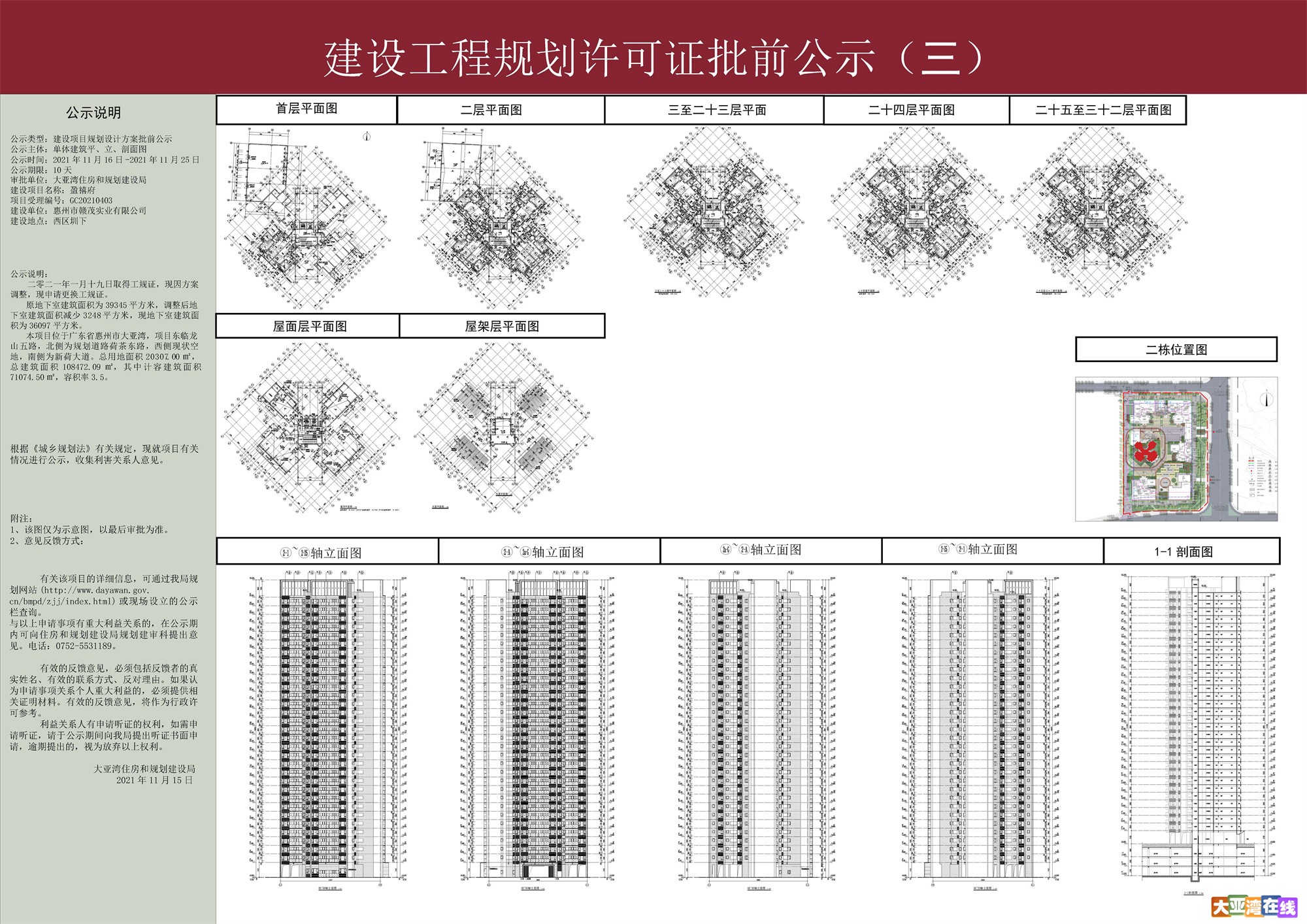 20211115-盈禧公示图(1)(1)_页面_3.jpg