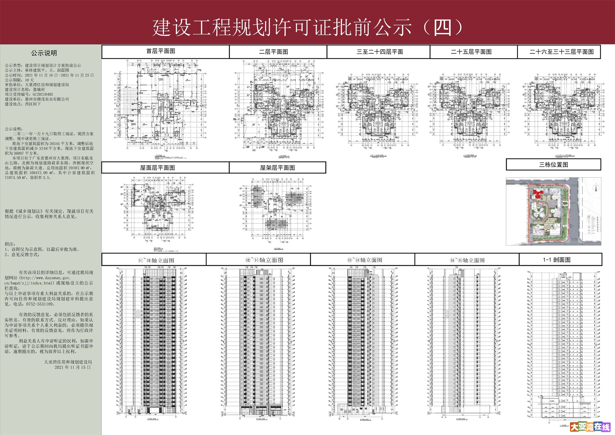 20211115-盈禧公示图(1)(1)_页面_4.jpg