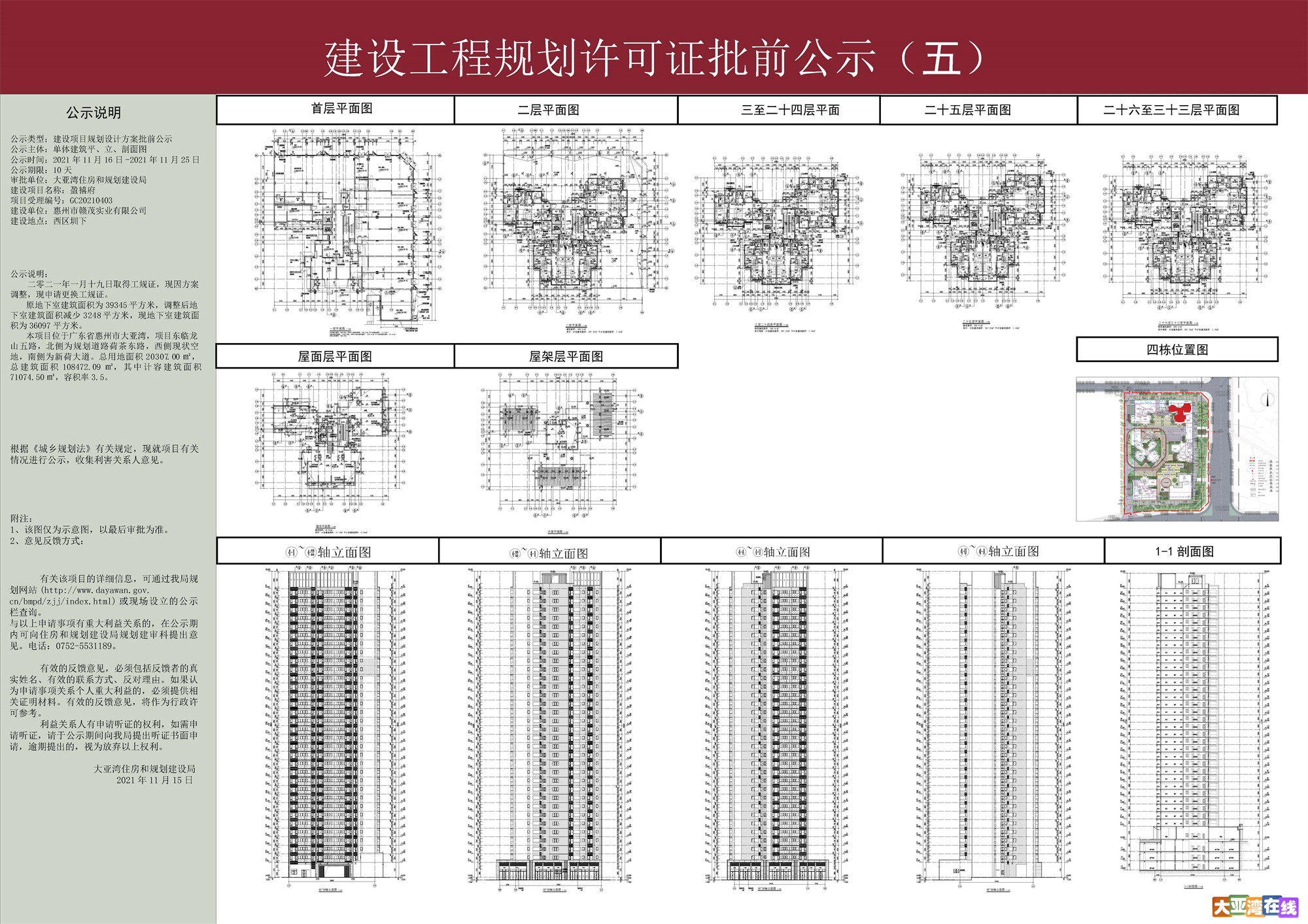 20211115-盈禧公示图(1)(1)_页面_5.jpg