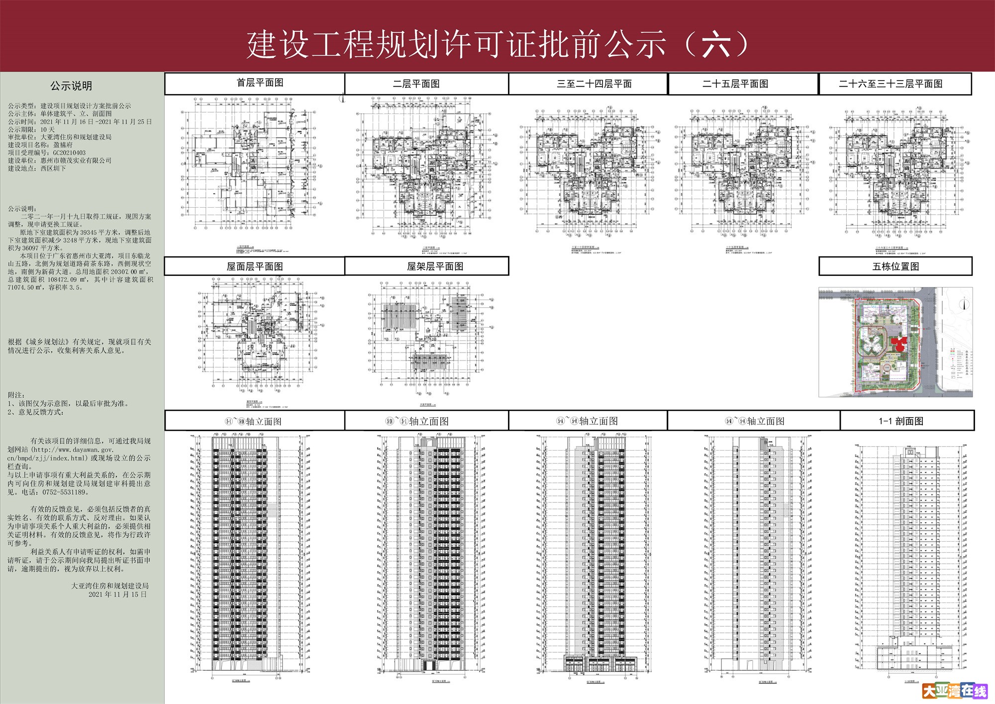 20211115-盈禧公示图(1)(1)_页面_6.jpg