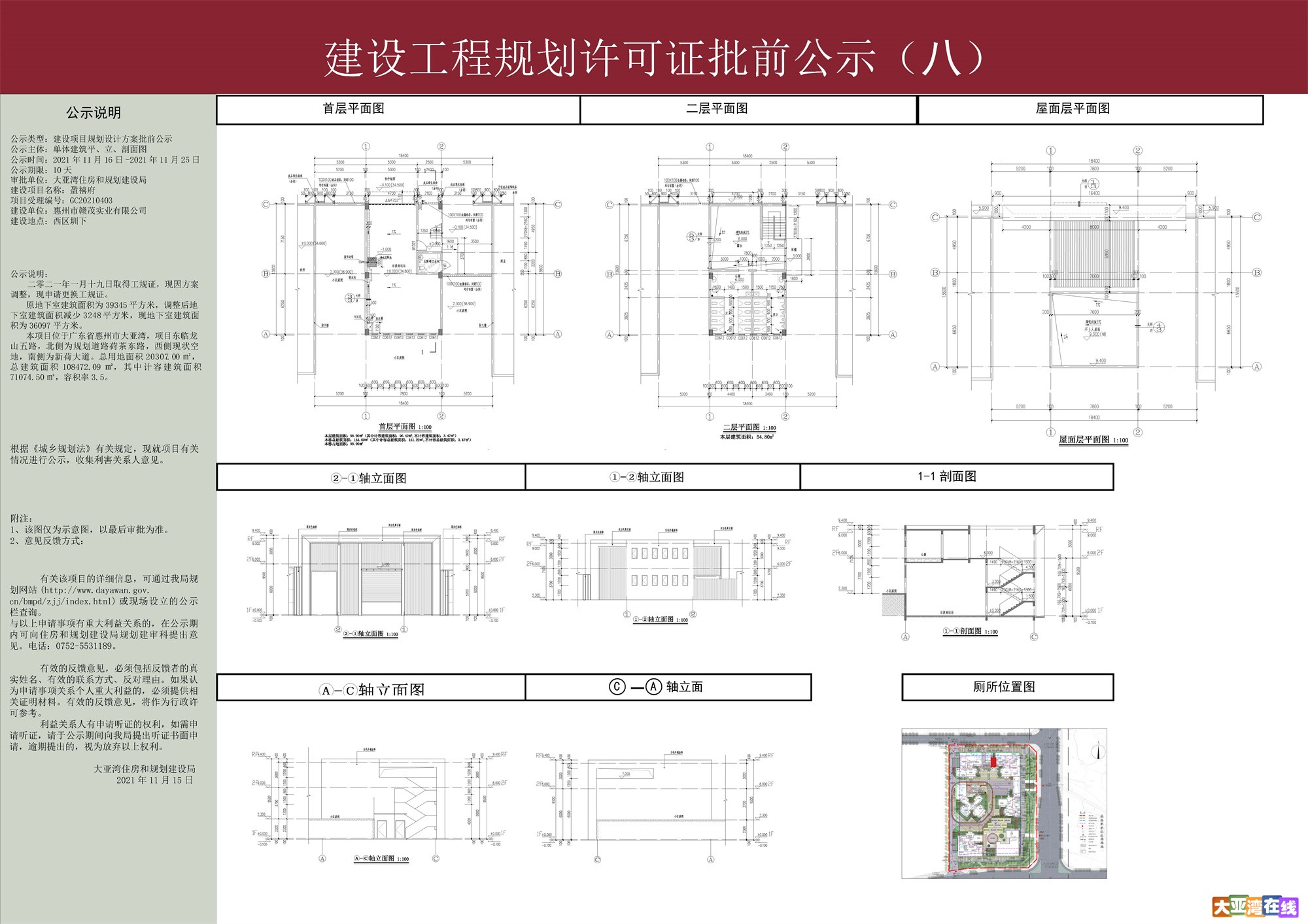 20211115-盈禧公示图(1)(1)_页面_8.jpg