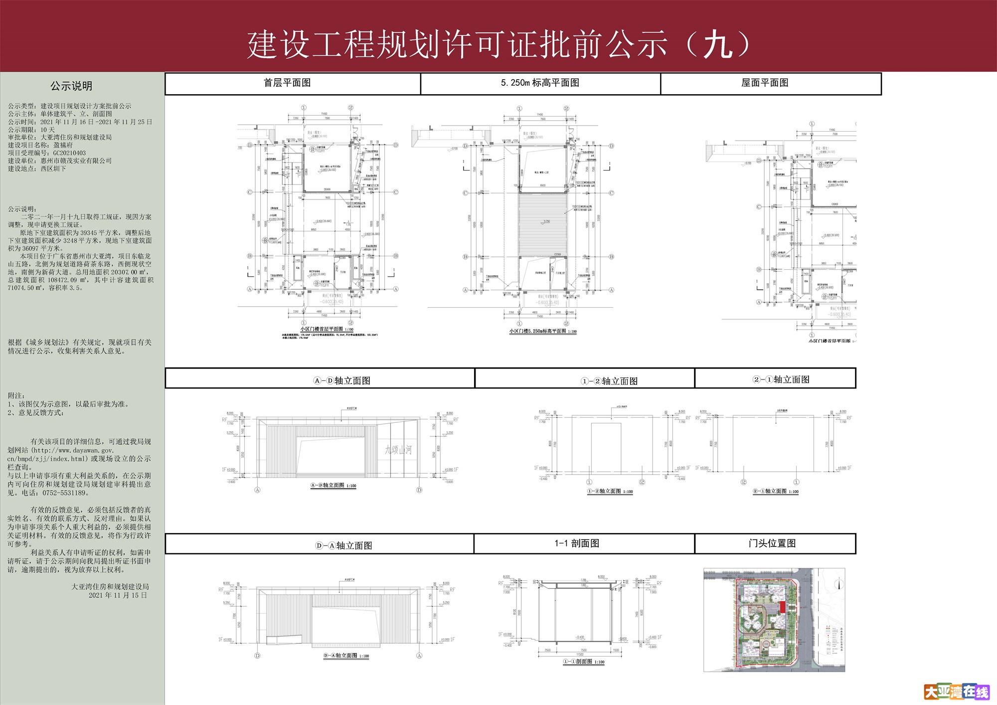 20211115-盈禧公示图(1)(1)_页面_9.jpg