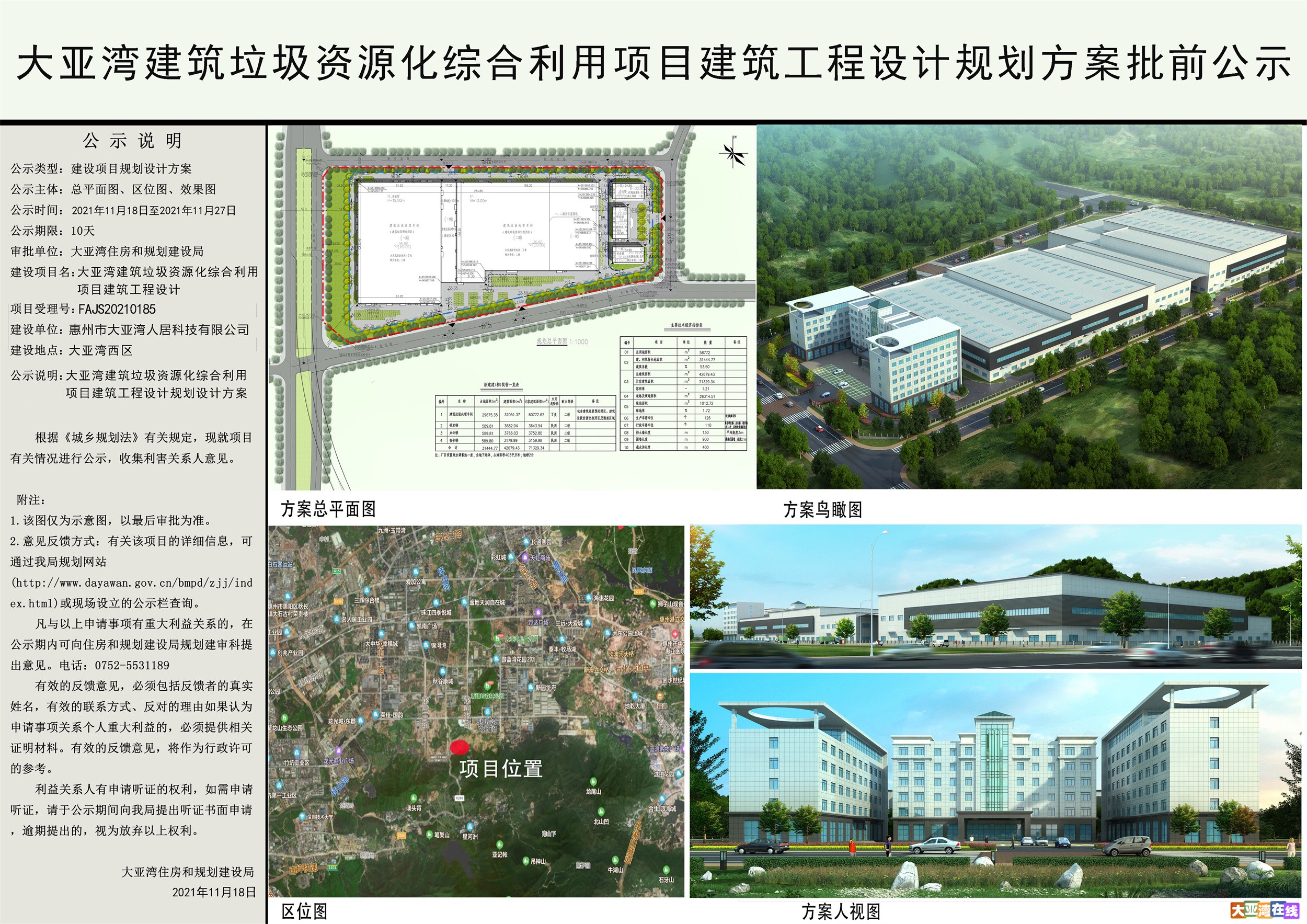 公示图(1)(1)_页面_01.jpg