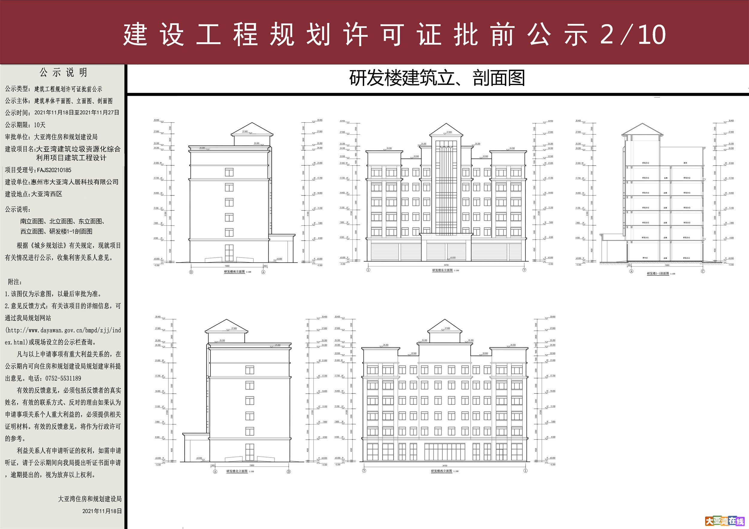 公示图(1)(1)_页面_03.jpg