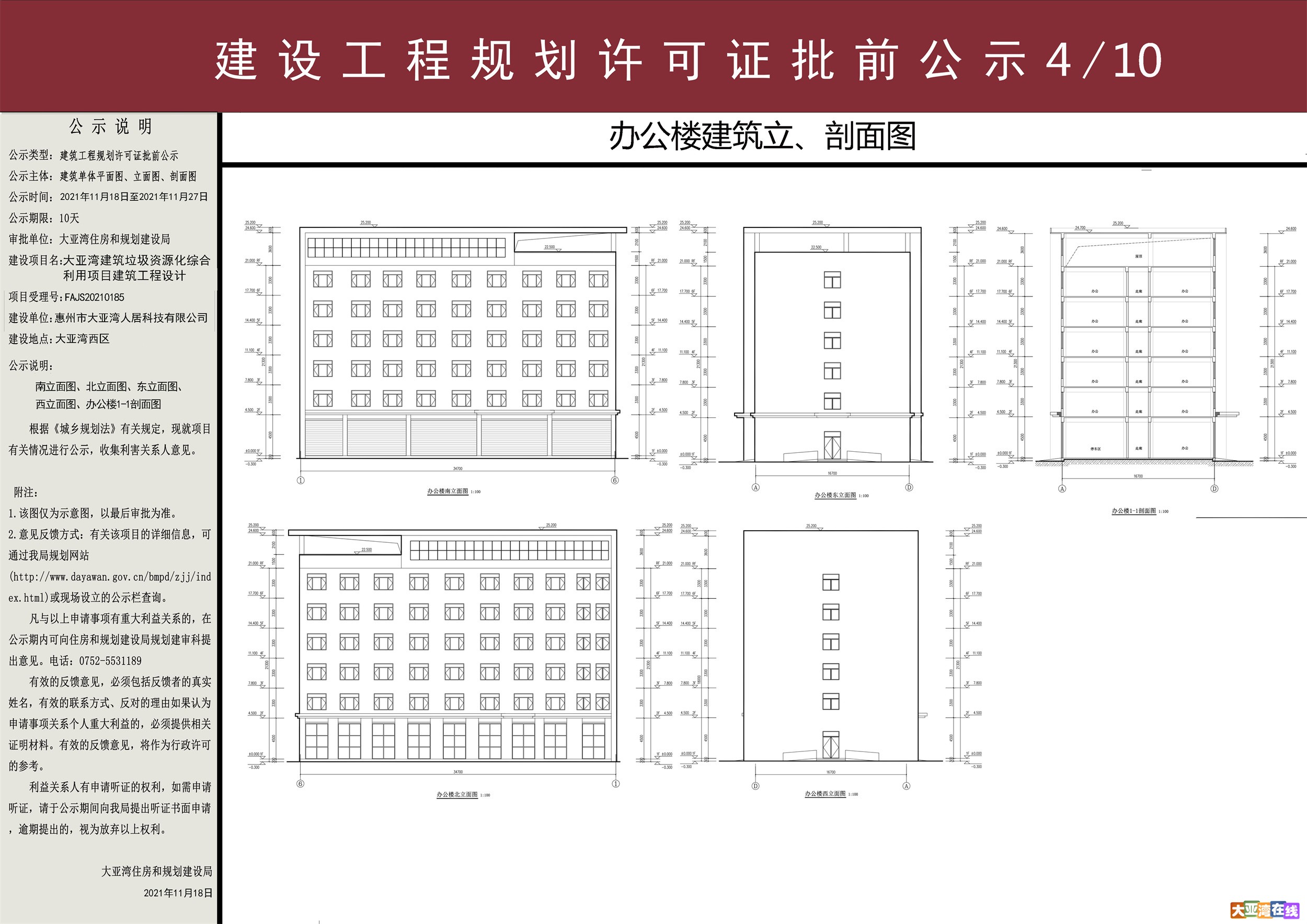 公示图(1)(1)_页面_05.jpg