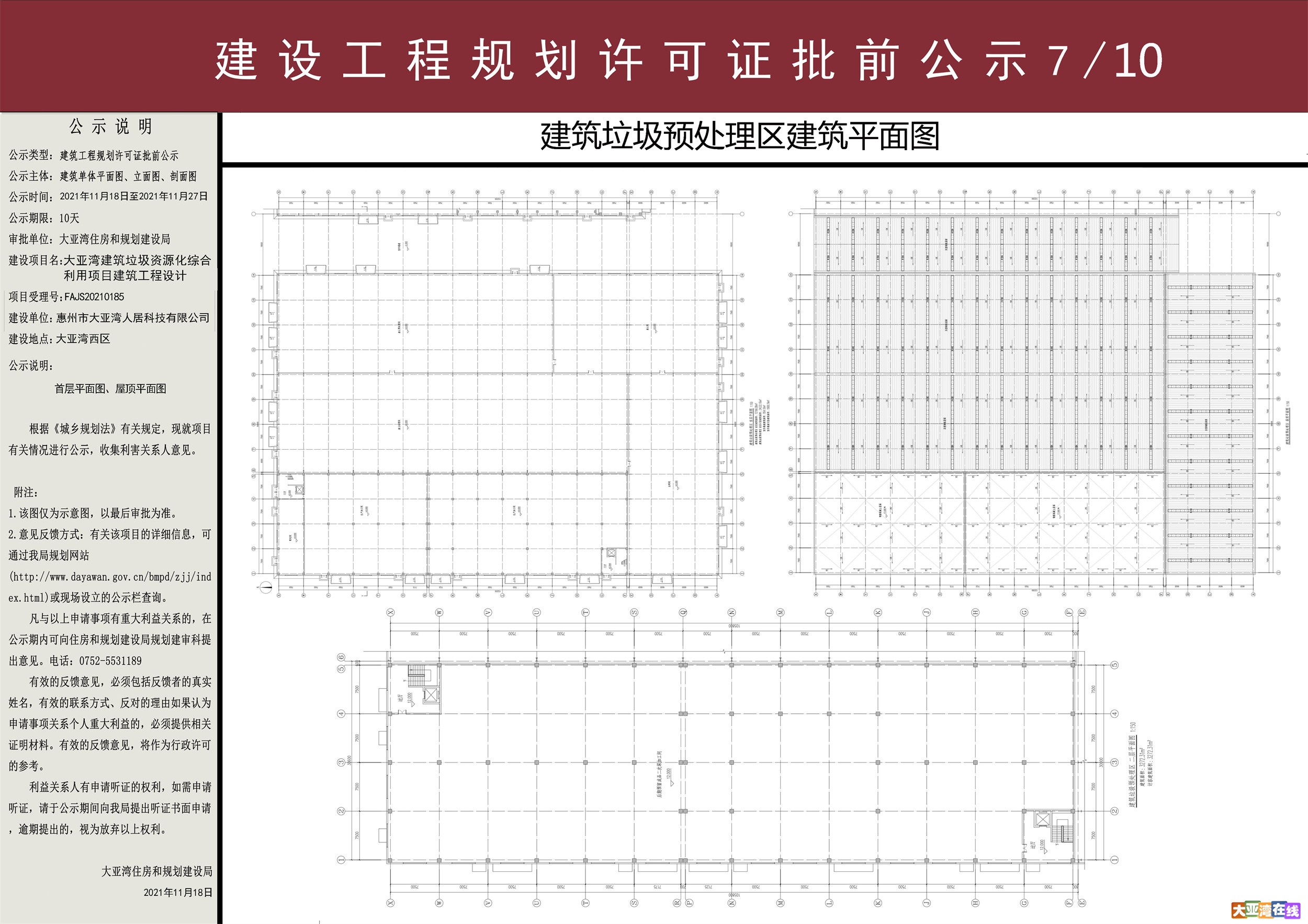 公示图(1)(1)_页面_08.jpg