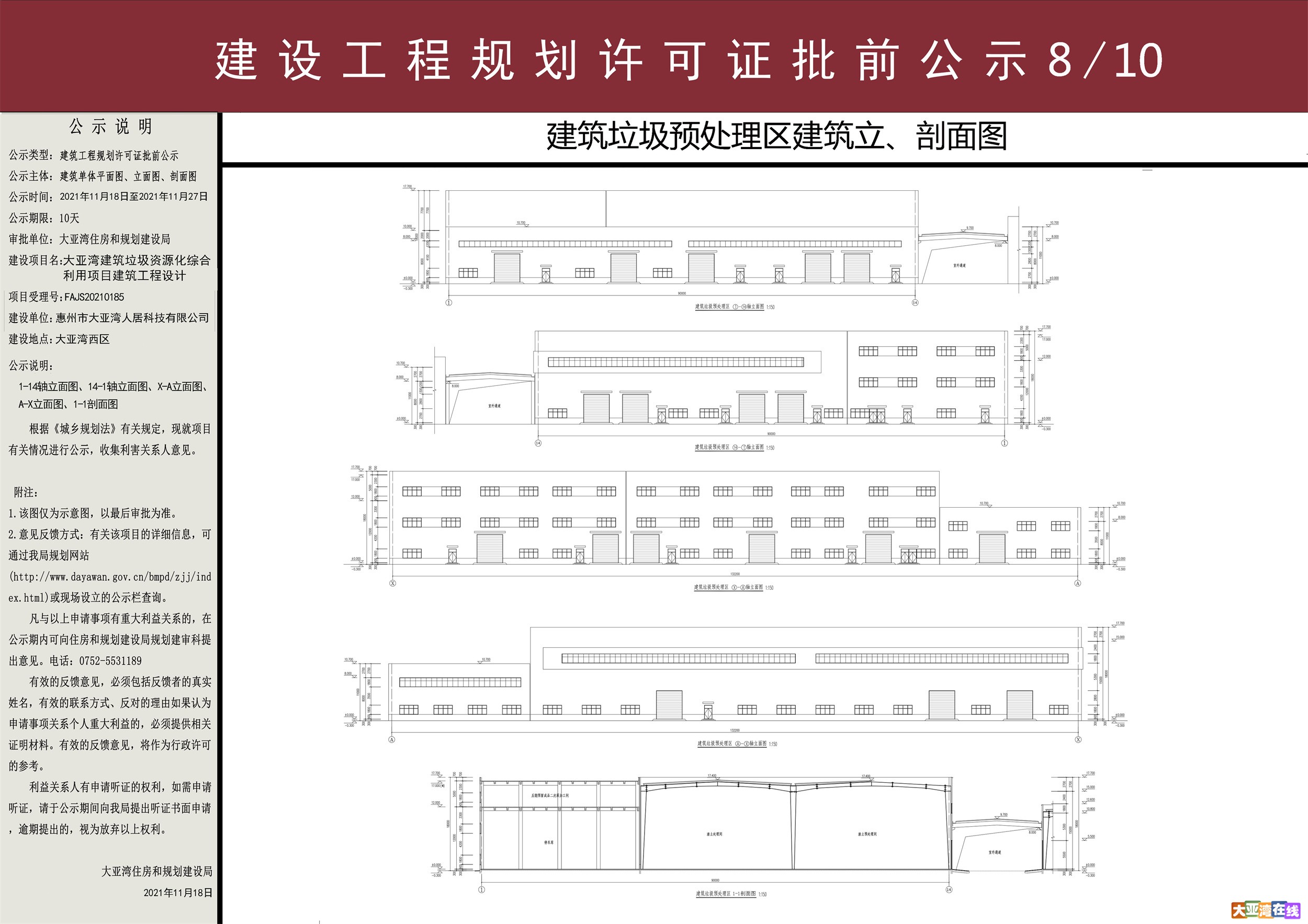 公示图(1)(1)_页面_09.jpg