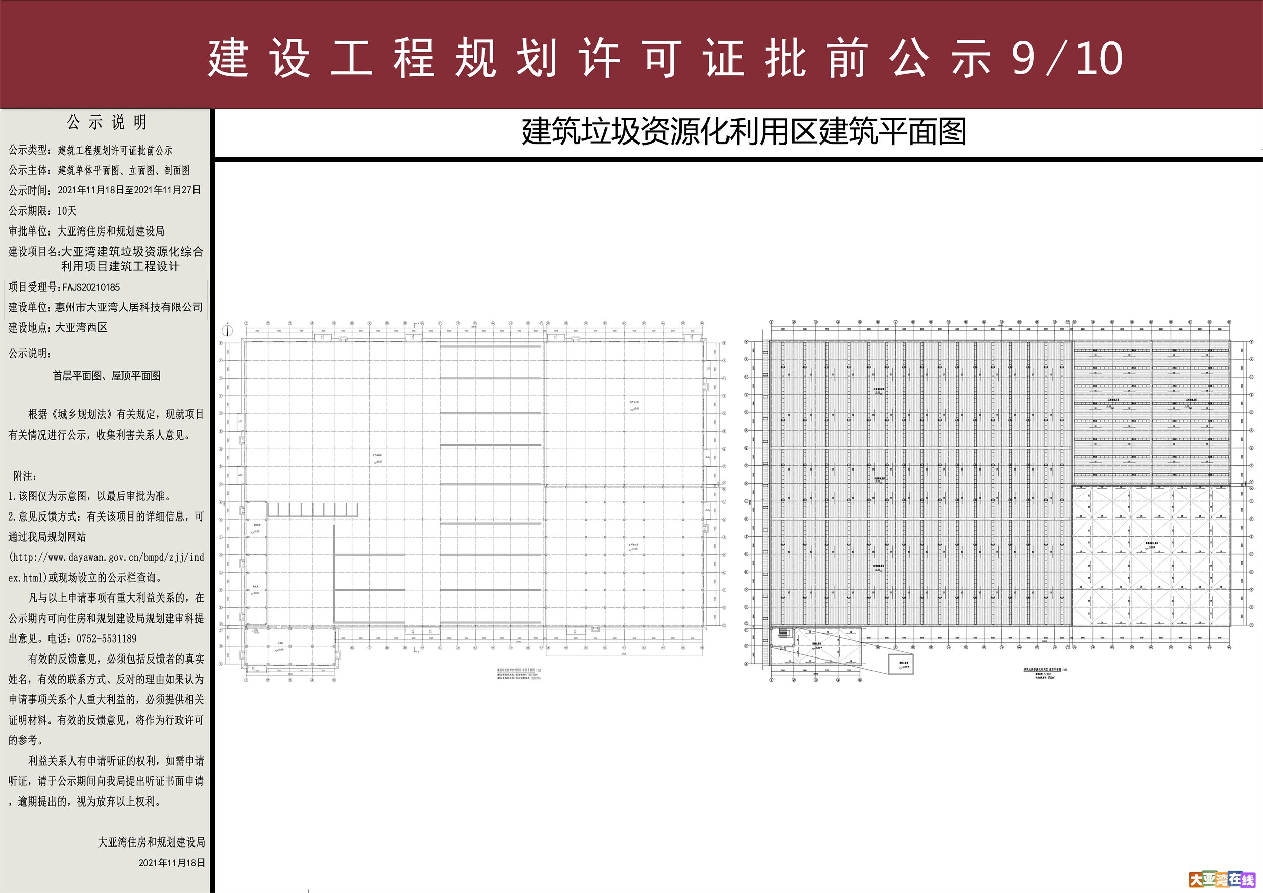 公示图(1)(1)_页面_10.jpg