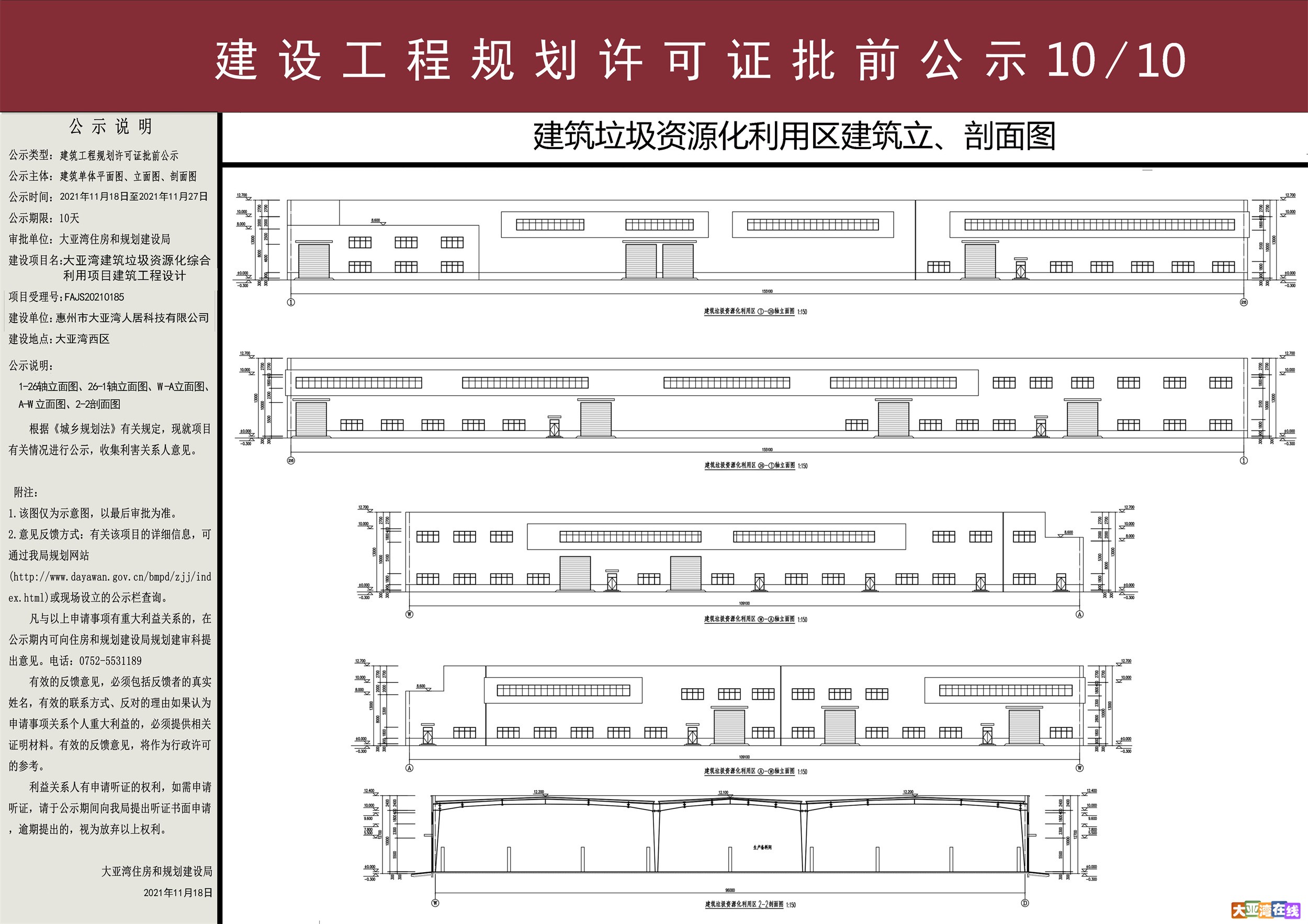 公示图(1)(1)_页面_11.jpg