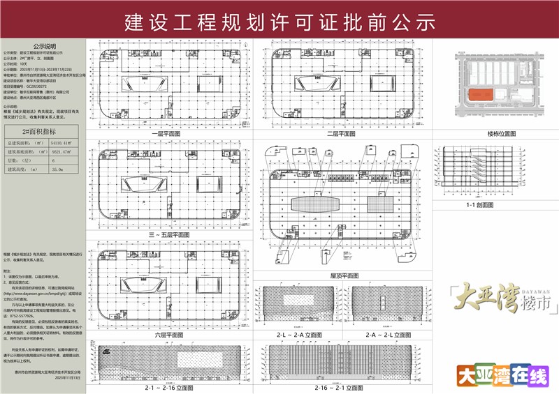 敏华二期公示图 202311103(1).jpg