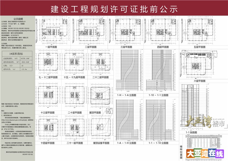 敏华二期公示图 202311102(1).jpg