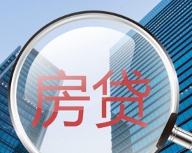 惠州房贷利率又降了？最低可上浮15%