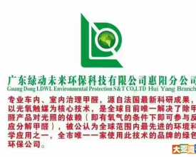 广东绿动未来环保科技有限公司  --惠阳分公司