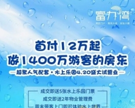 一线豪装海景公寓《惠州富力湾》47-111平方9000元/平起