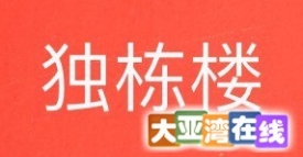 占地100平230万包过户