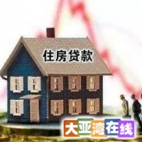 惠州房贷利率降了！部分银行最高利率上浮调至15%！