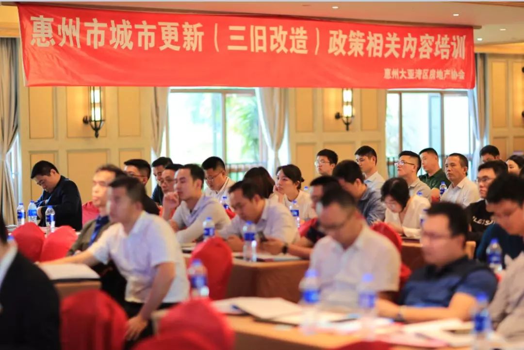 大亚湾房协成功举办惠州市城市更新（三旧改造）政策相关培训活动